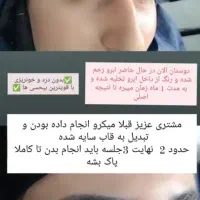 ریموو ابرو بصورت تخصصی بدون آسیب بدون درد|خدمات آرایشگری و زیبایی|بروجرد, |دیوار