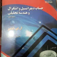 کتاب ریاضی آدامز