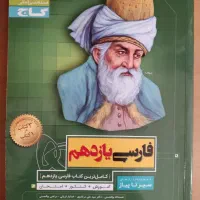 فارسی و دینی یازدهم رشته‌ریاضیو تجربی
