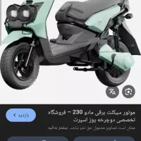 فروش موتور مادو مدل ۱۴۰۱