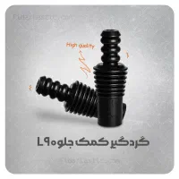 گردگیر پلوس ال ۹۰ با قیمت تولیدی|عمده‌فروشی|اصفهان, شهرک امام خمینی|دیوار