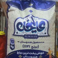 برنج  هندی عالیخان