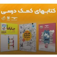 کتاب یا سی دی کمک درسی رشته تجربی