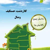 ویلای 550 متری لاکچری در کلاردشت