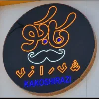 استخدام نیروی آقا آش و حلیم کاکو شیرازی