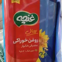 روغن ۵ کیلویی غنچه ارسال رایگان