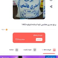 برنج صدری هاشمی آستانه اشرفیه درجه ۱|خوردنی و آشامیدنی|شیراز, کوی زهرا|دیوار