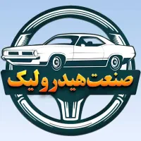 جعبه فرمان .پمپ هیدرولیک