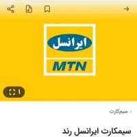 سیم کارت رند عالی
