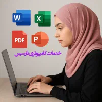 خدمات کامپیوتری نارسیس