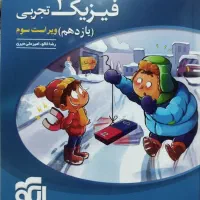فیزیک 2 تجربی  نشر الگو