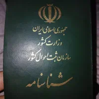 شناسنامه پیدا شده