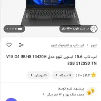 لپ تاپ لنوو مدل V15 همراه با کیف و موسش