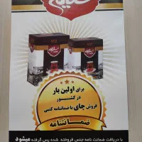 مرکز پخش چای سلیم در نیشابور|خوردنی و آشامیدنی|نیشابور, شهرک فرهنگیان|دیوار