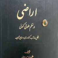 وکیل پایه یک دادگستری حقوقی و ملکی