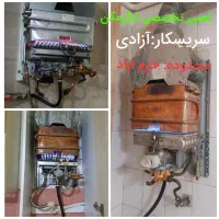 تعمیرات تخصصی آبگرمکن،بخاری،گازصفحه‌ای و فرگاز|خدمات پیشه و مهارت|خرم‌آباد, |دیوار