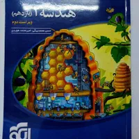 مجموعه کتاب های نشر الگو|کتاب و مجله آموزشی|شهریار, شهریار|دیوار