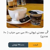 آب معدنی پخش