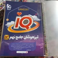 کتابهای تیزهوشان و نمونه دولتی نهم