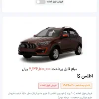 فروش حواله فوق العاده اطلس