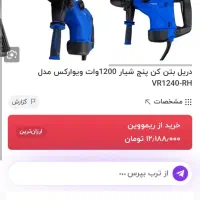 دریل پنج شیار دوکاره  ووارکس