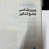 کتاب تست مهروماه و فرمول ۲۰ زمین شناسی|کتاب و مجله آموزشی|تهران, سنگلج (شاپور)|دیوار