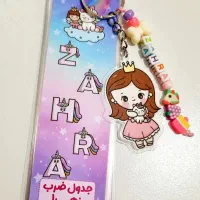 جدول ضرب طرح جاکلیدی با آویز اسم