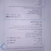 کتاب ریاضی کامل جویامجد و ۳۱ استان|کتاب و مجله آموزشی|تهران, ابوذر|دیوار