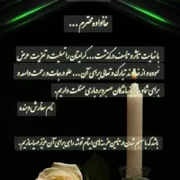 بنر آماده ی تسلیت|خدمات پذیرایی، مراسم|چهاردانگه (تهران), |دیوار