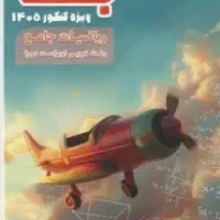 جزوه جت معین کرمی