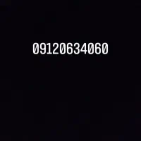 خط ۹۱۲فروشی