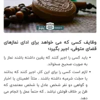 ادای نمازهای قضای میت توسط اجیر|فعالیت داوطلبانه|اندیمشک, |دیوار