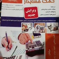 کمک حسابدار