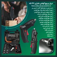 دریل و پیچ گوشتی ۴۷تکه