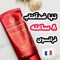 ضد آفتاب ۸ساعته