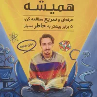 آموزش تخصصی تقویت حافظه، تمرکز و یادگیری هوشمند