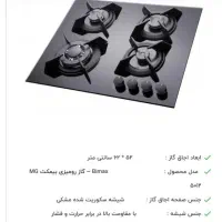 گاز رومیزی نو چهار شعله بیمکث آک در موسوی قوچانی