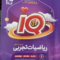 IQجامع ریاضی|کتاب و مجله آموزشی|قم, بنیاد|دیوار
