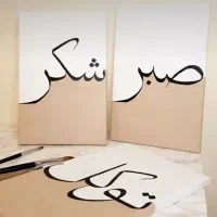 تابلو هنری|تابلو، نقاشی، عکس|قم, صفائیه|دیوار