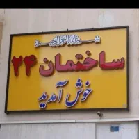 اجاره واحد یک خوابه مجتمع مدرس