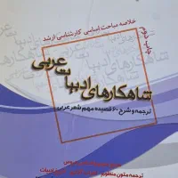 منابع ارشدودکترارشته ادبیات عرب والهیات