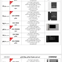 فروش و تعمیر آیفون تصویری با گارانتی|صوتی و تصویری|کرمانشاه, |دیوار
