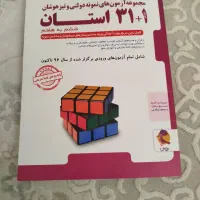 کتاب 31 استان نو  فقط یک صفحه ریاضی حل شده