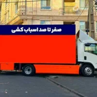 باربری حمل اثاث منزل امید بار|خدمات حمل و نقل|ورامین, ورامین|دیوار