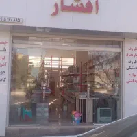 مغازه تجاری