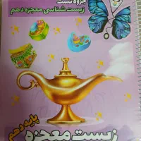 کتاب|کتاب و مجله آموزشی|قم, باجک دو|دیوار