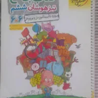 کتاب کمک درسی ریاضی پایه ششم|کتاب و مجله آموزشی|الیگودرز, |دیوار