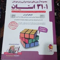 کتاب ۳۲ استان تیزهوشان نهم به دهم