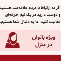 آگهی استخدام بازاریاب تلفنی درمنزل