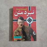 نبرد من